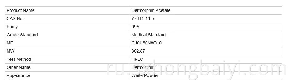 Заводская поставка 99% чистота пептиды Дерморфин ацетат CAS: 142689-18-7